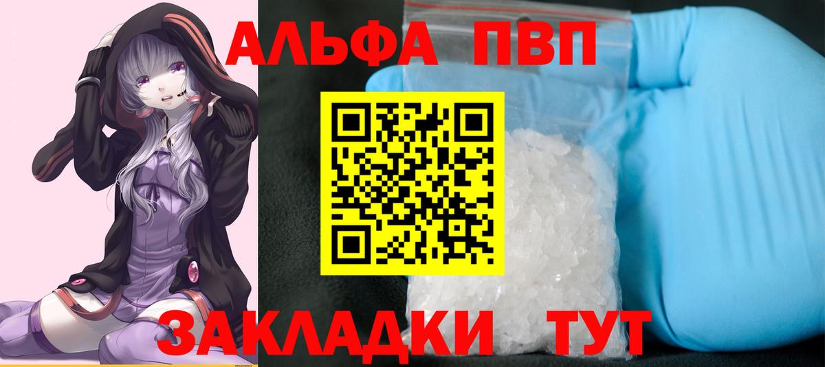 A-PVP Crystall  A-PVP кристаллы  Вход с VPN  Выборг 