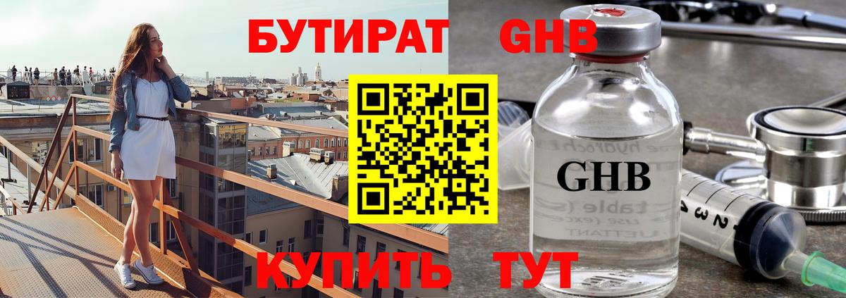 Бутират BDO Выборг