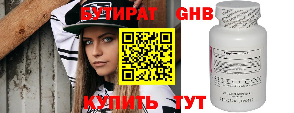 Выборг  Бутират BDO 33%  Вход с VPN 
