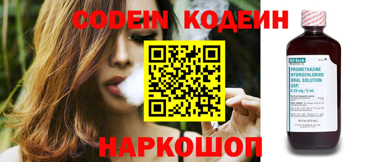 Кодеиновый сироп Lean напиток Lean (лин) Выборг