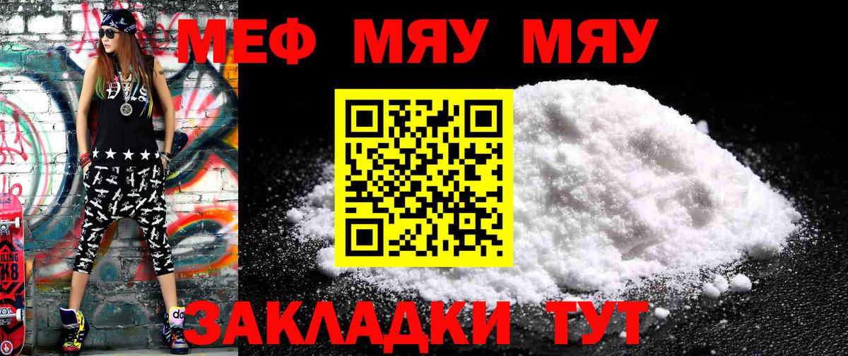 Меф мяу мяу Выборг